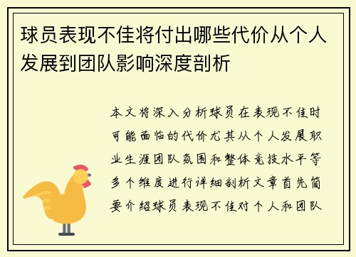 球员表现不佳将付出哪些代价从个人发展到团队影响深度剖析
